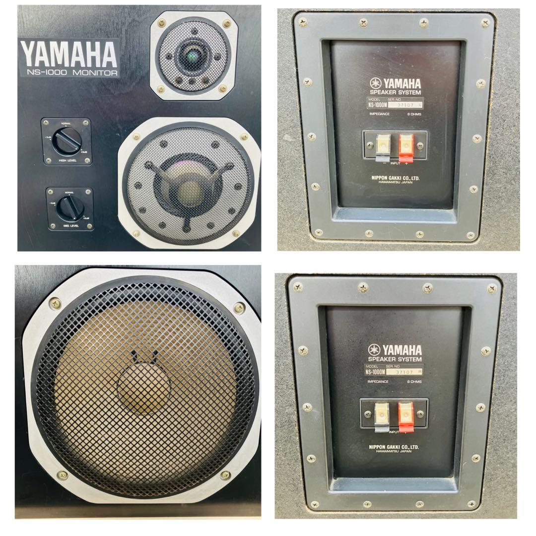ヤマハ NS-1000 MONITOR 大型スピーカー ペア 音出OK ジャンク