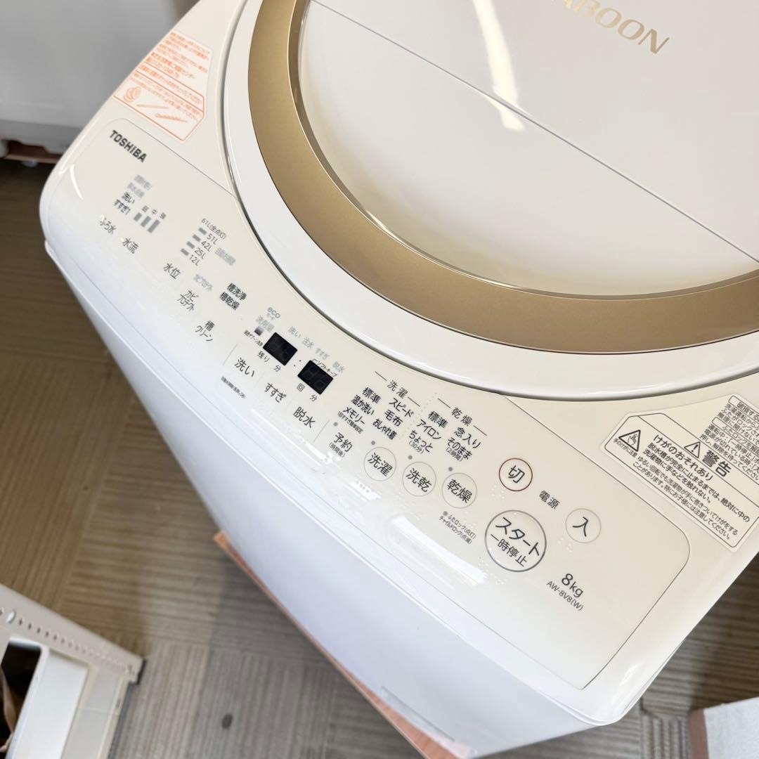 ①東芝 2020年製 8.0/4.5kg縦型洗濯乾燥機 自動お掃除