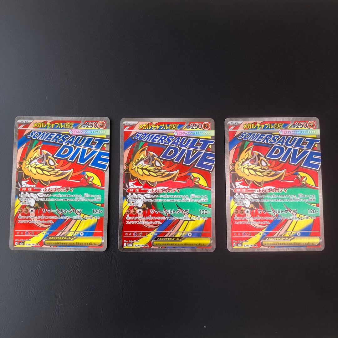 ポケモンカード　メガドリームex　MA9枚まとめ売り