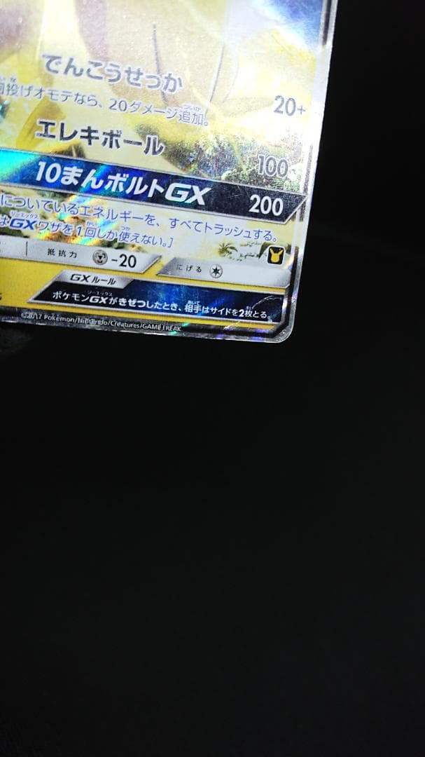サトシのピカチュウGX SMD 005/026