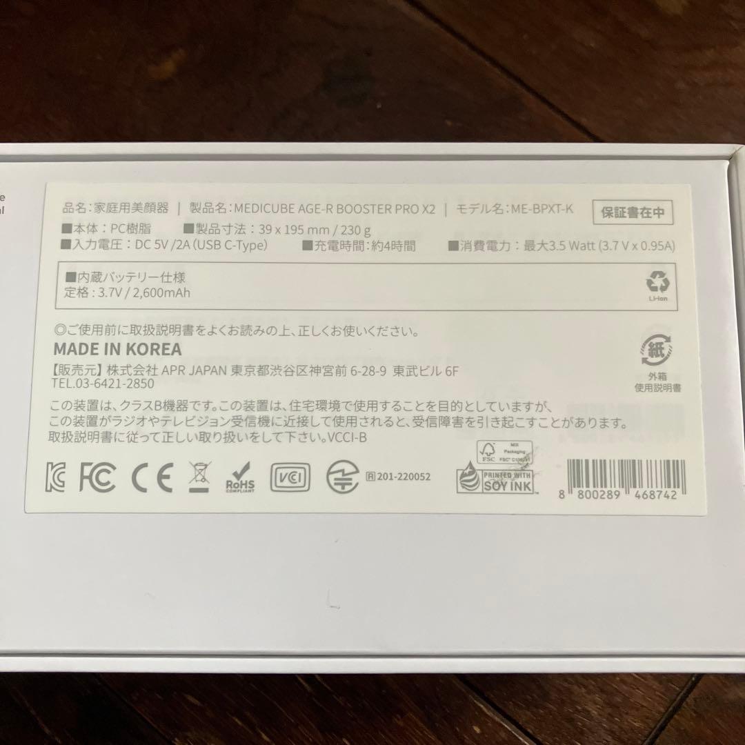 MEDICUBE AGE R BOOSTER PRO X2 美顔器