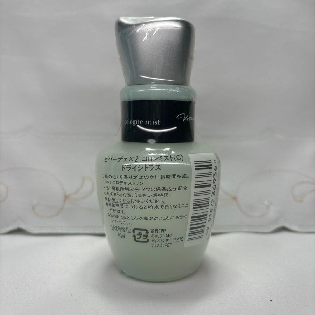 資生堂　ビバーチェ×2 コロンミスト　ドライシトラス 85ml