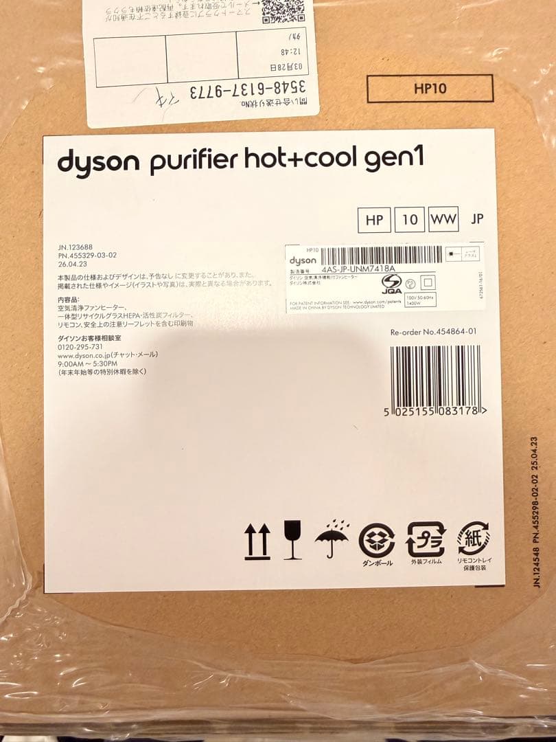 【新品未開封】Dyson Purifier Hot+Cool Gen1 ホワイト