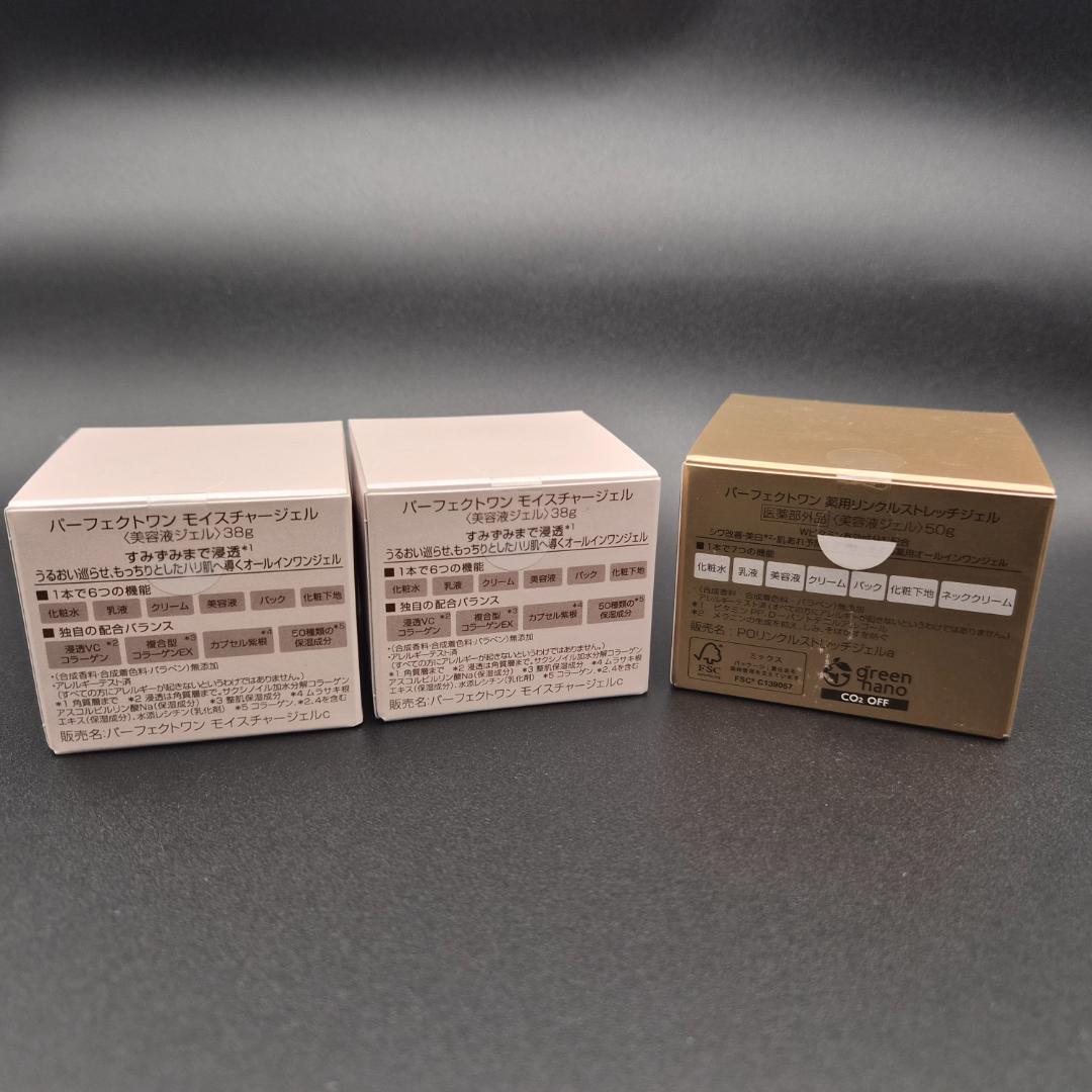 パーフェクトワン 薬用リンクルストレッチジェル50g モイスチャージェル38g
