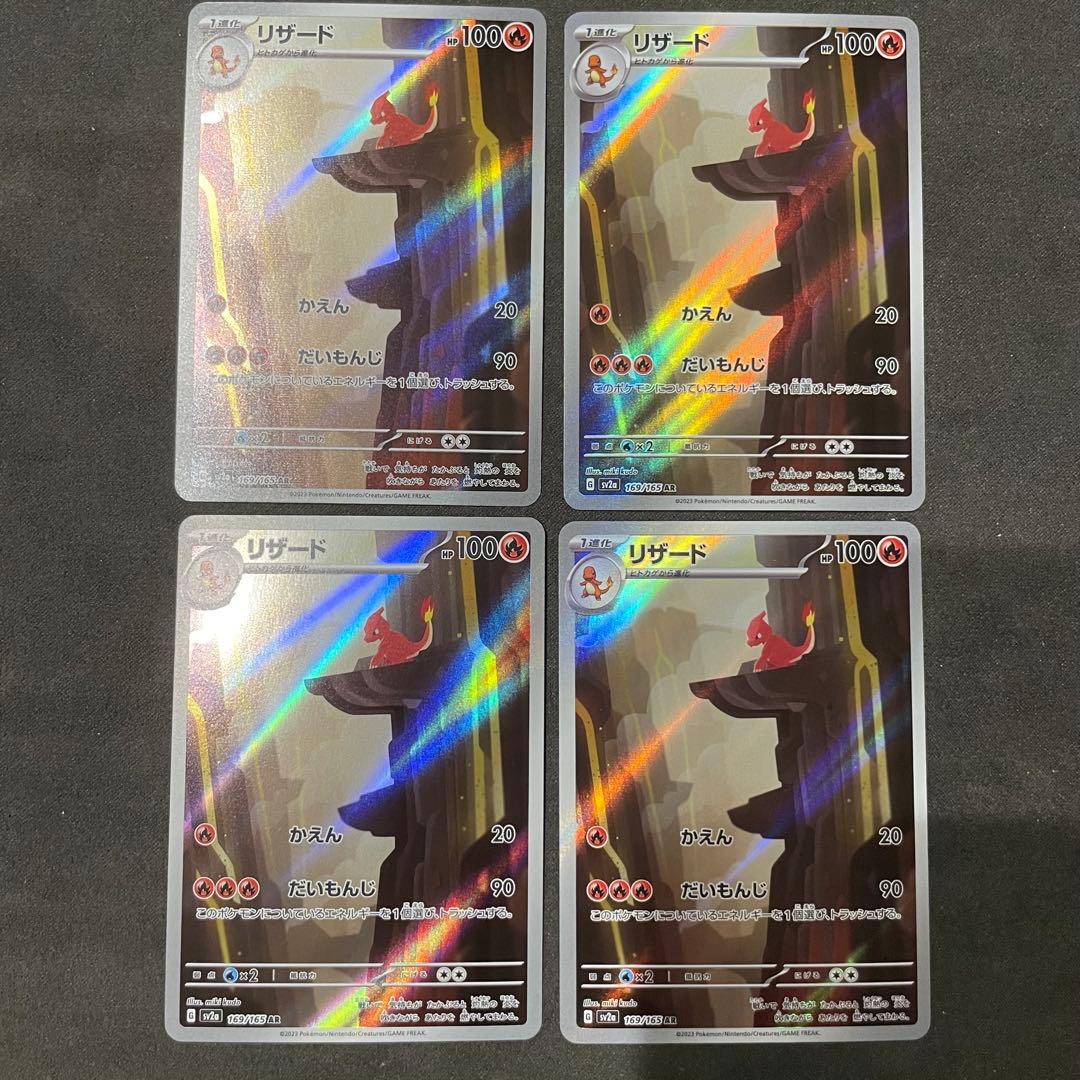 ヒトカゲ　リザード AR セット　ポケモンカード151