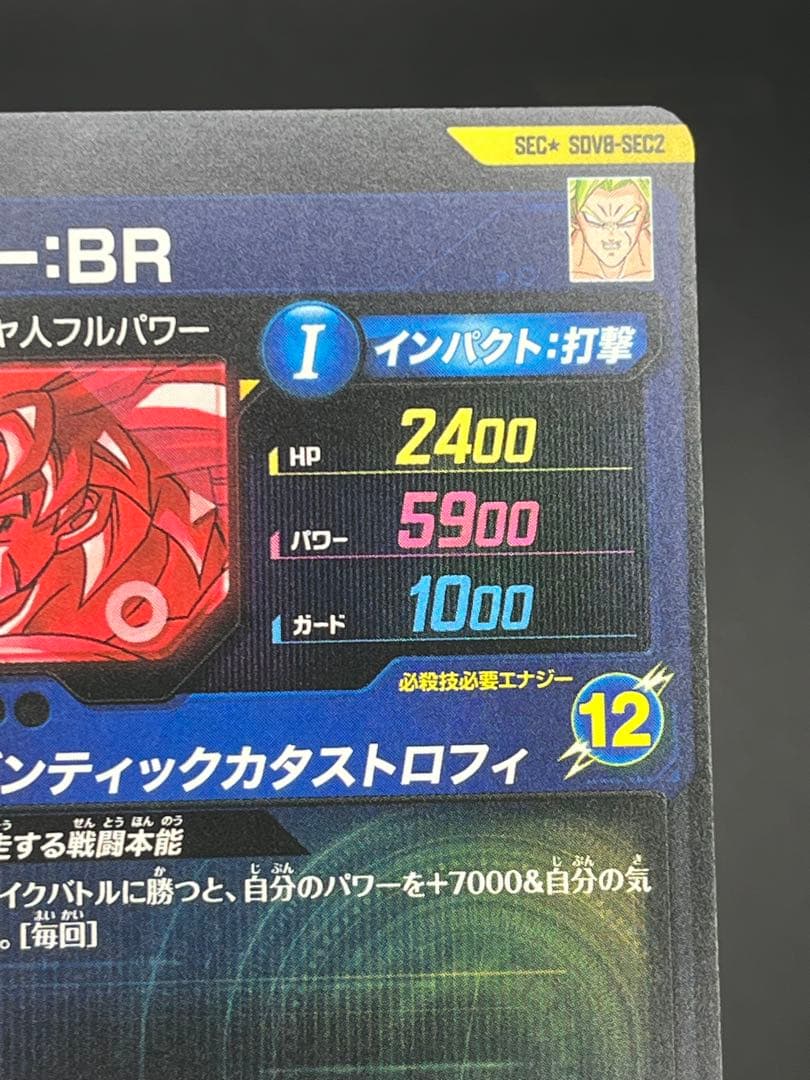【美品】スーパーダイバーズSDV8-SEC2☆ブロリー:BR