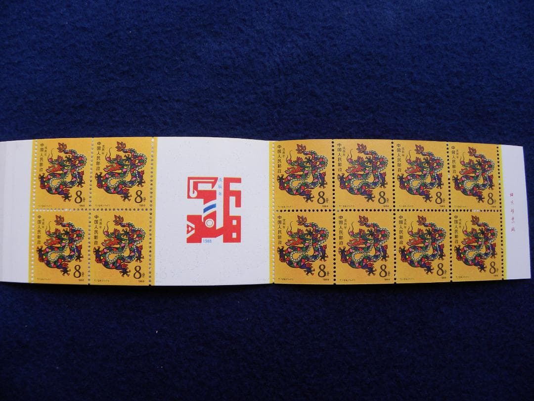 中国年賀切手 (切手帳) ７支