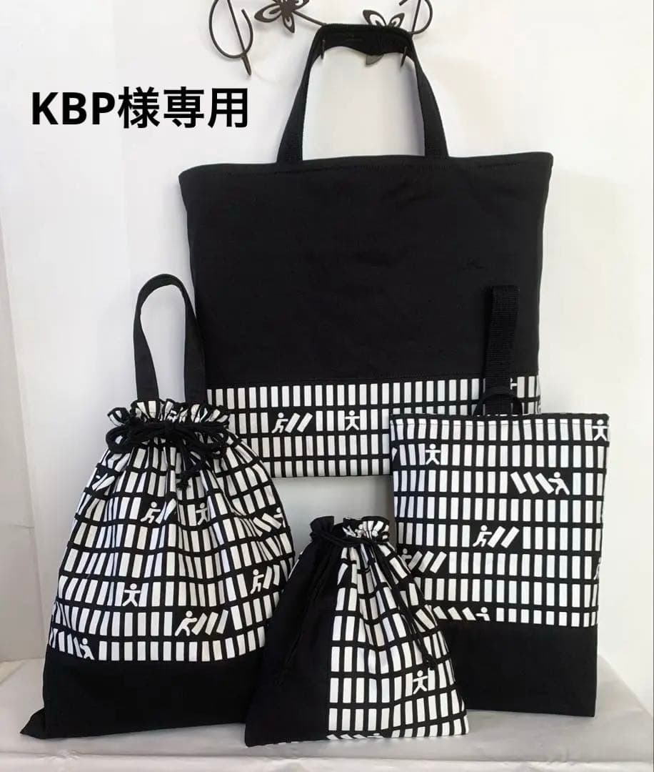 KBP★ドミノ×ブラック★ 個性的 ★ 入園入学4点セット