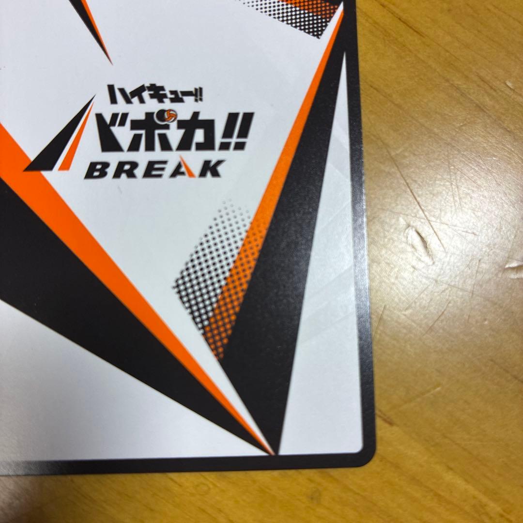 ハイキュー!! バボカ!! BREAK 最強の挑戦者 宮　侑