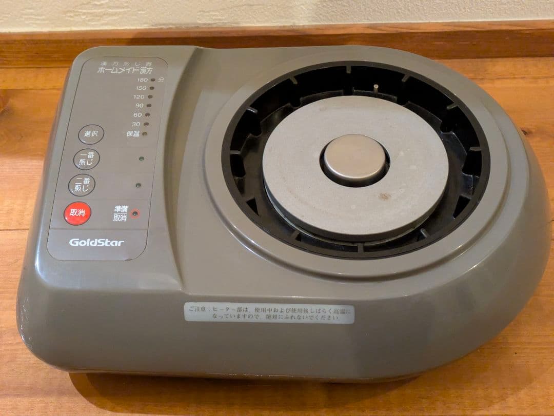 動作確認済　GoldStar　ゴールドスター　ホームメイド漢方　漢方煎じ器