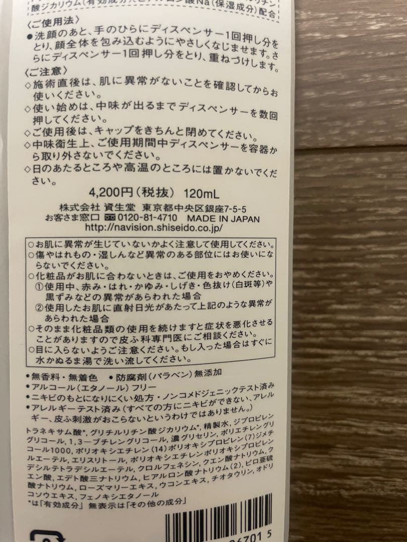 ナビジョンDR TAバリアローション 120mL TAバリアエッセンス 80mL