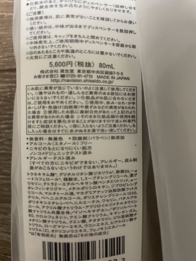 ナビジョンDR TAバリアローション 120mL TAバリアエッセンス 80mL