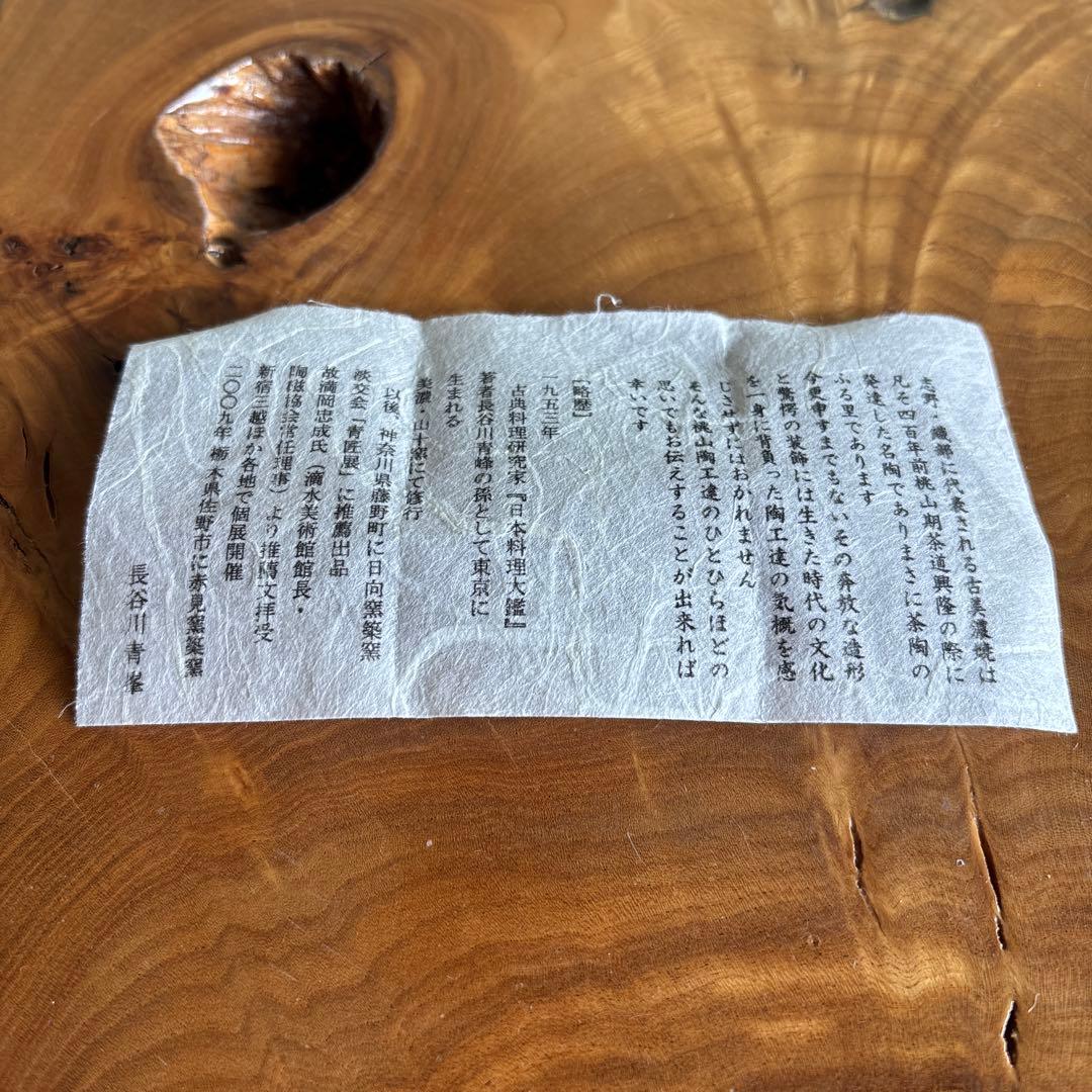 長谷川青峯造 茶臼香合 赤志野焼 共箱 茶道具