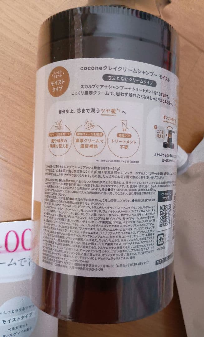 【匿名】 cocone クレイクリームシャンプーモイストボトル&詰替2個セット
