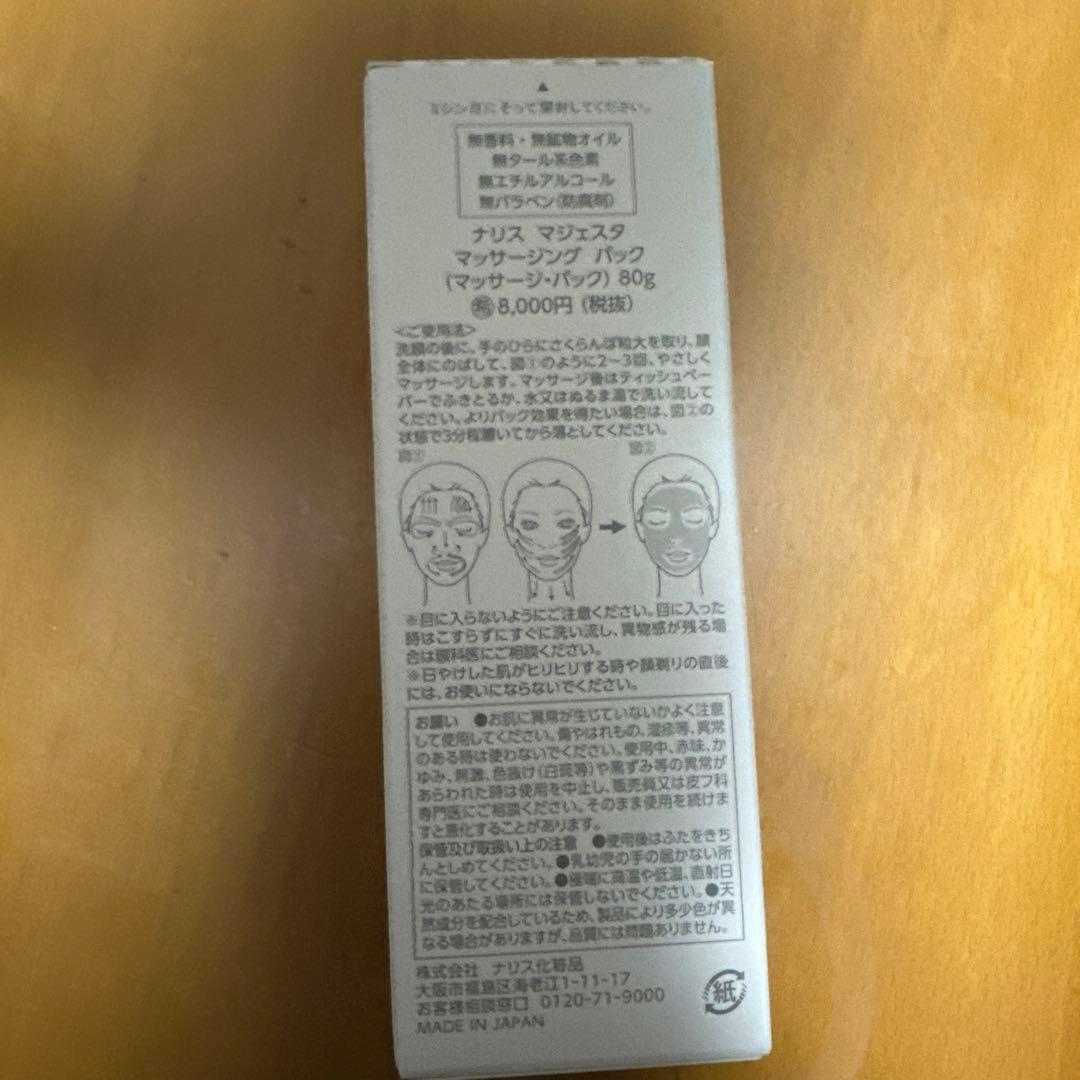 【2025年製含】新品未開封 ナリス マジェスタ マッサージングパック5本set