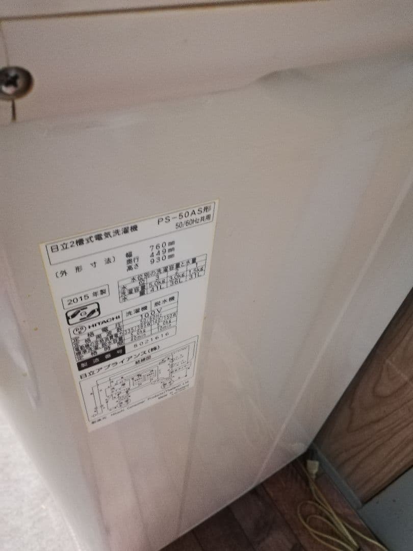 ■洗濯機■ HITACHI 日立 二槽式洗濯機 PS-50AS 青空 / 現状品