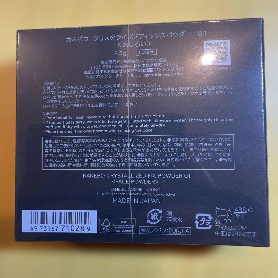 カネボウ クリスタルライズドフィックスパウダー 01 本体　新品