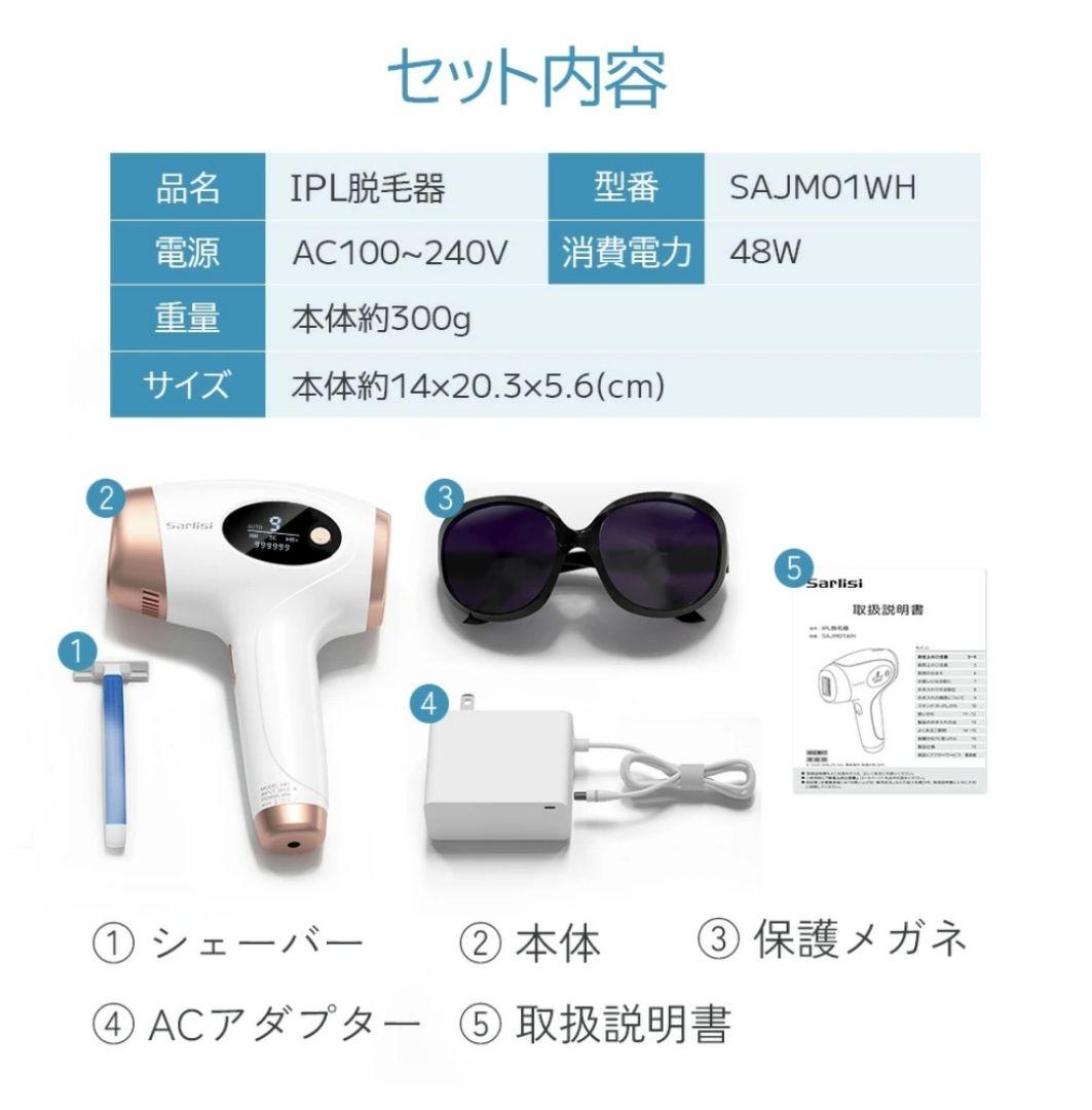 美品 99万発プレミアムモデル Sarlisi 脱毛器 IPL SAJM01WH