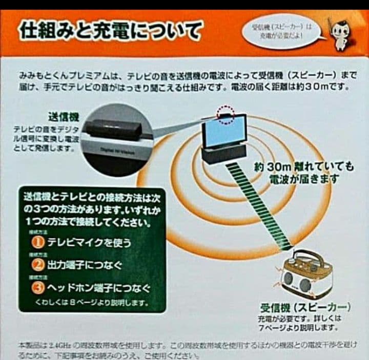みみもとくん プレミアム ワイヤレススピーカー
