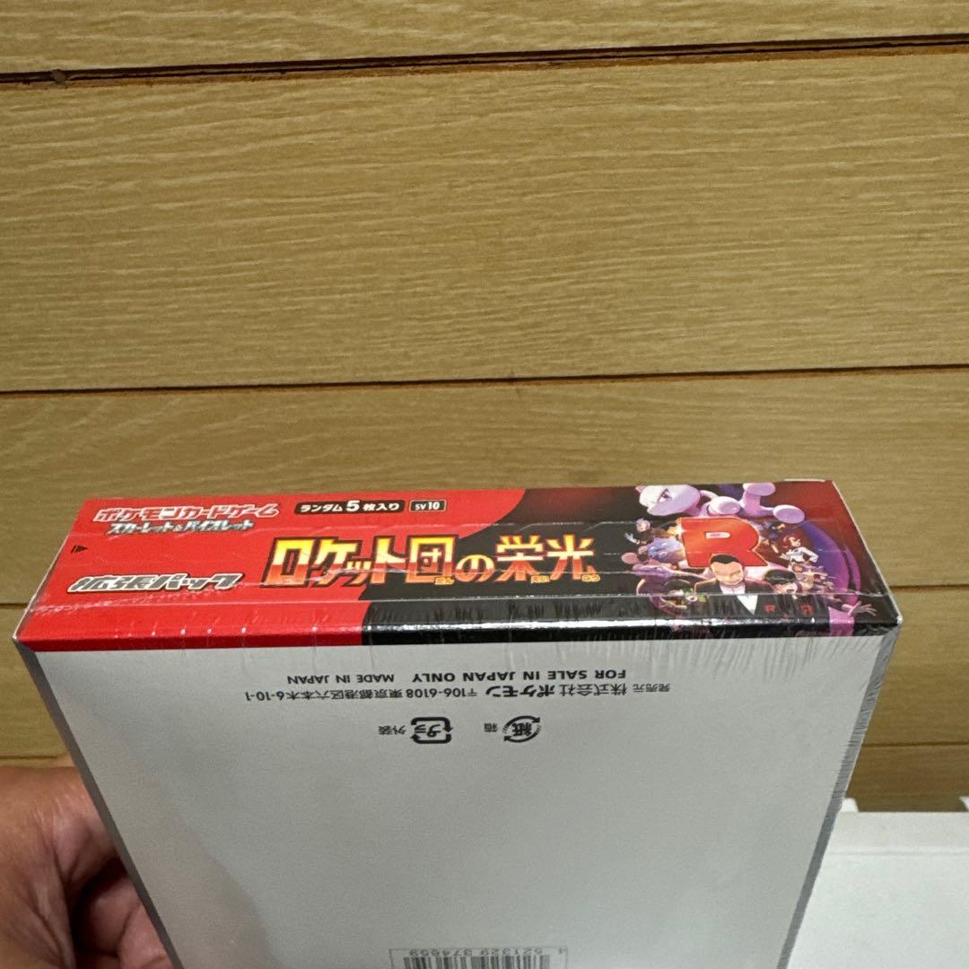 未開封 新品 美品 シュリンク付 拡張パック ロケット団の栄光