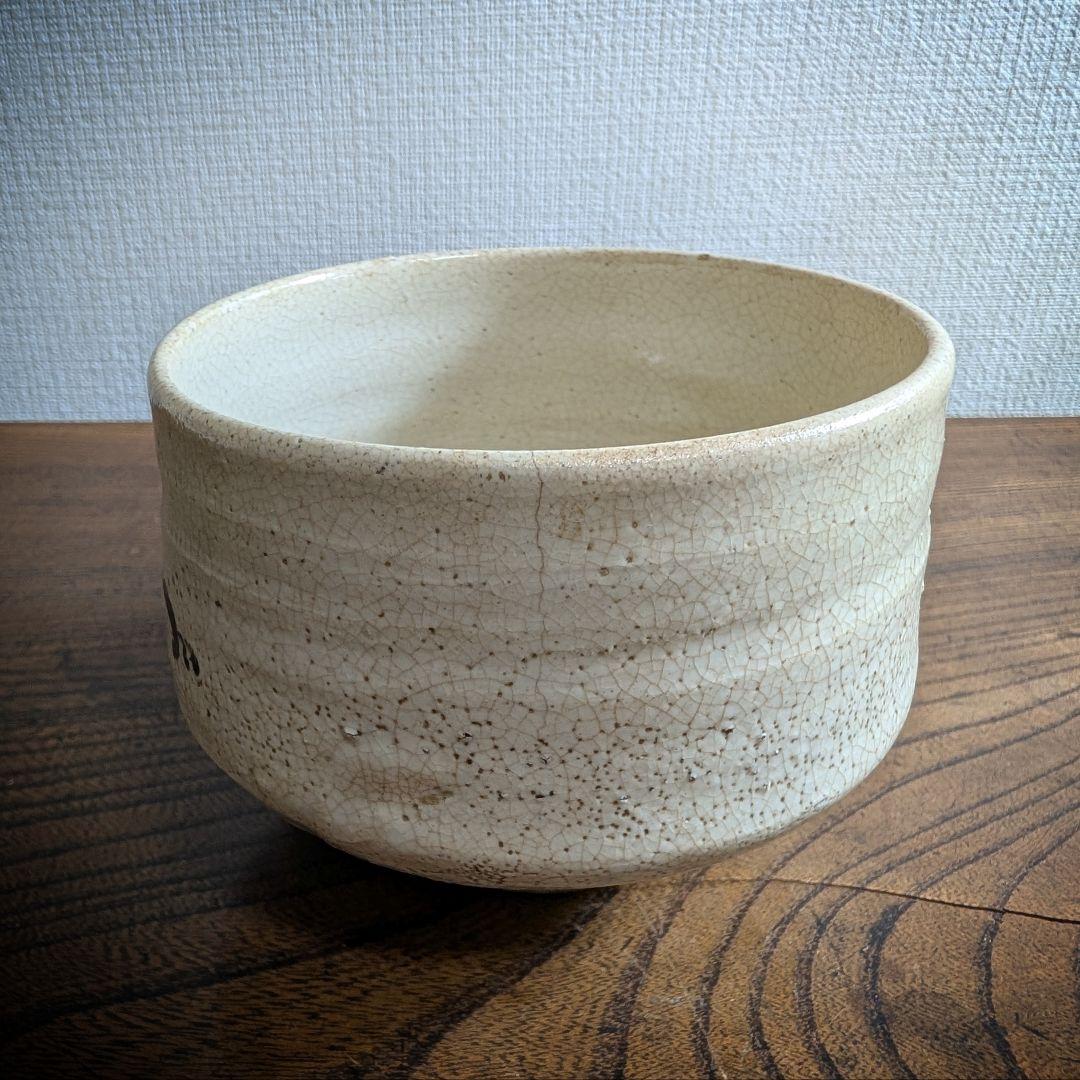 【骨董】時代 抹茶碗 日の出波文 京焼 時代物 茶道具 貫入 11cm