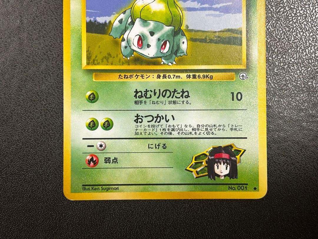 旧裏 フシギバナ フシギダネ エリカのフシギダネ 3枚セット ポケカ
