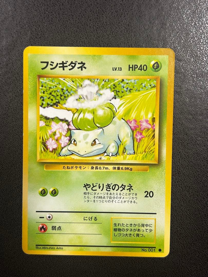 旧裏 フシギバナ フシギダネ エリカのフシギダネ 3枚セット ポケカ
