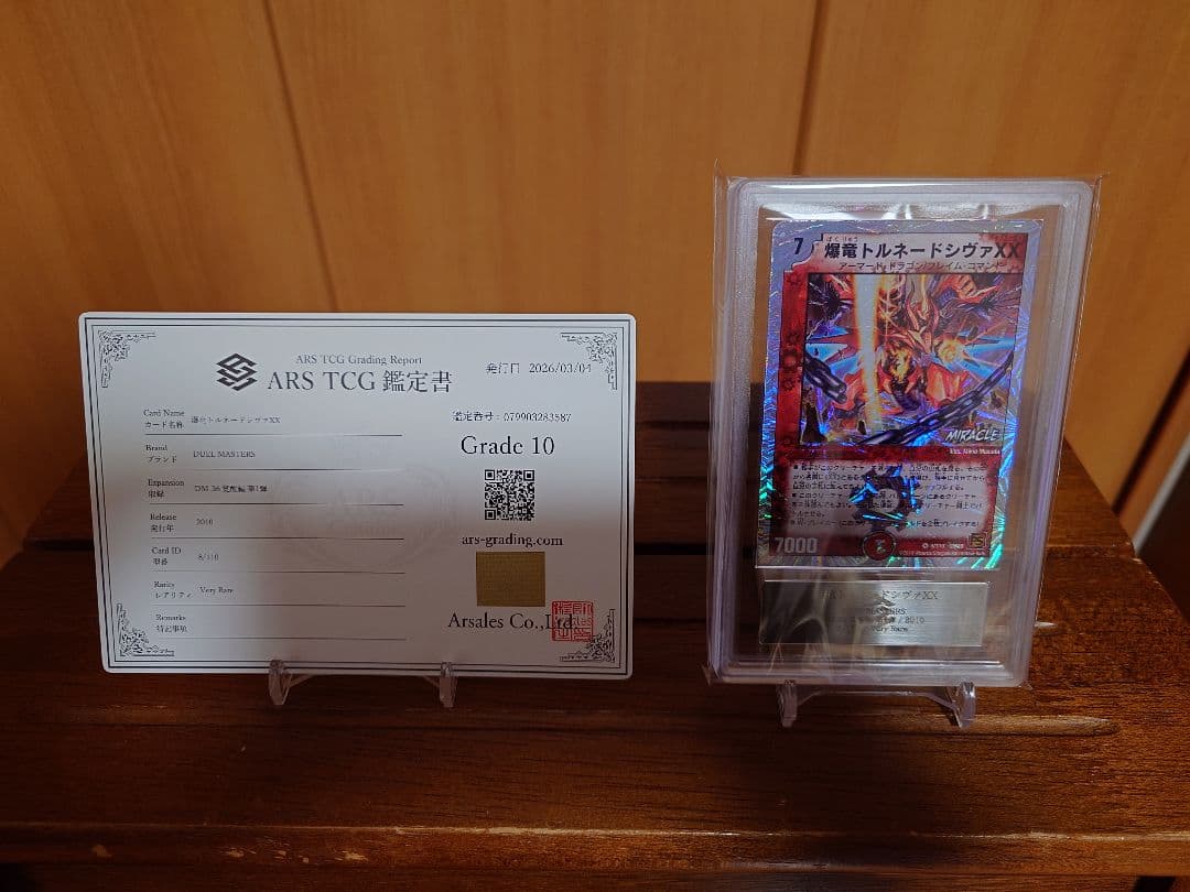 デュエルマスターズ　爆竜トルネードシヴァXX　　 ARS鑑定:10