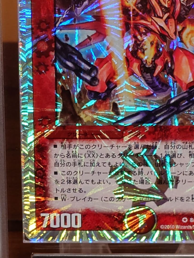 デュエルマスターズ　爆竜トルネードシヴァXX　　 ARS鑑定:10