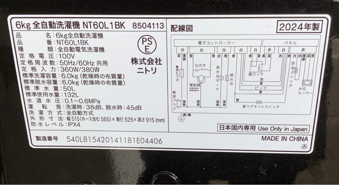 2024年製 ニトリ 全自動洗濯機 NT60L1BK 6kg 黒