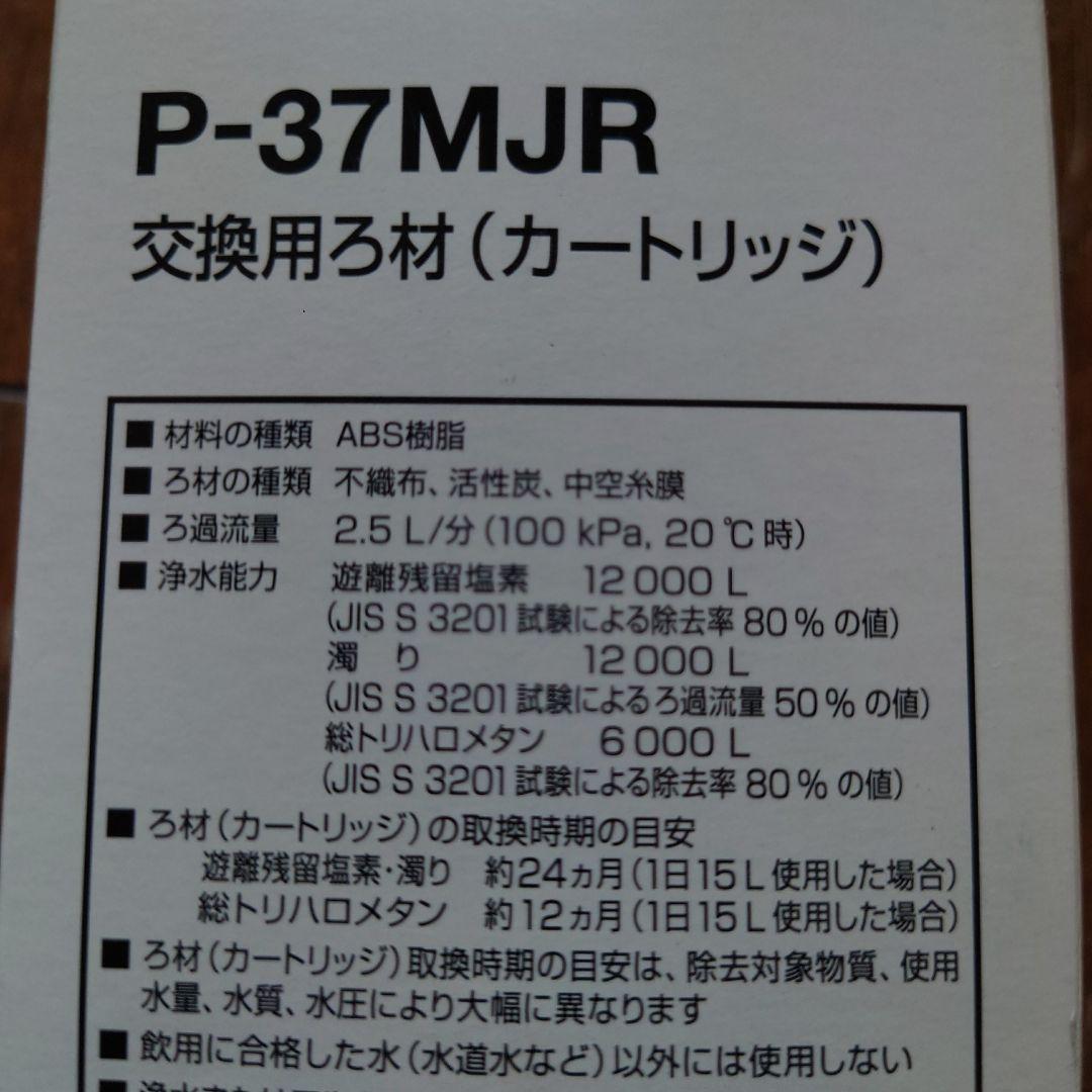 ナショナル パナソニック P-37MJR