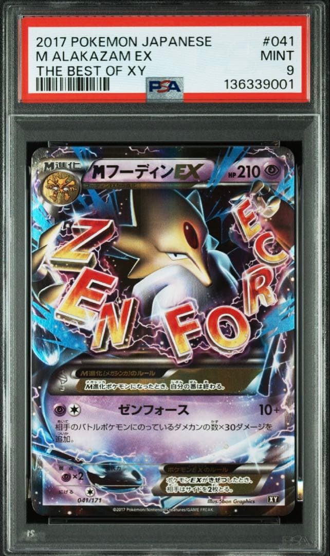 【PSA9】MフーディンEX #041