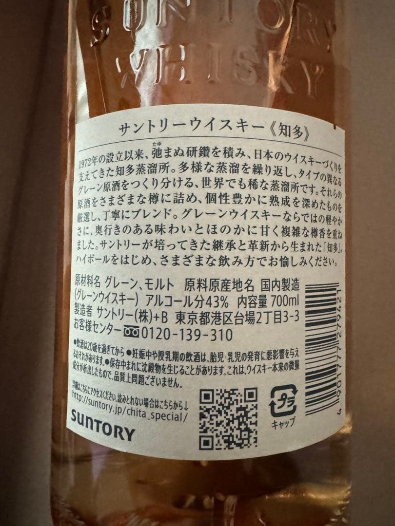 サントリーウイスキー知多 カートン(箱)付き×2 ②
