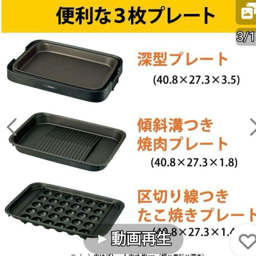 象印 ホットプレート EA-KJ30