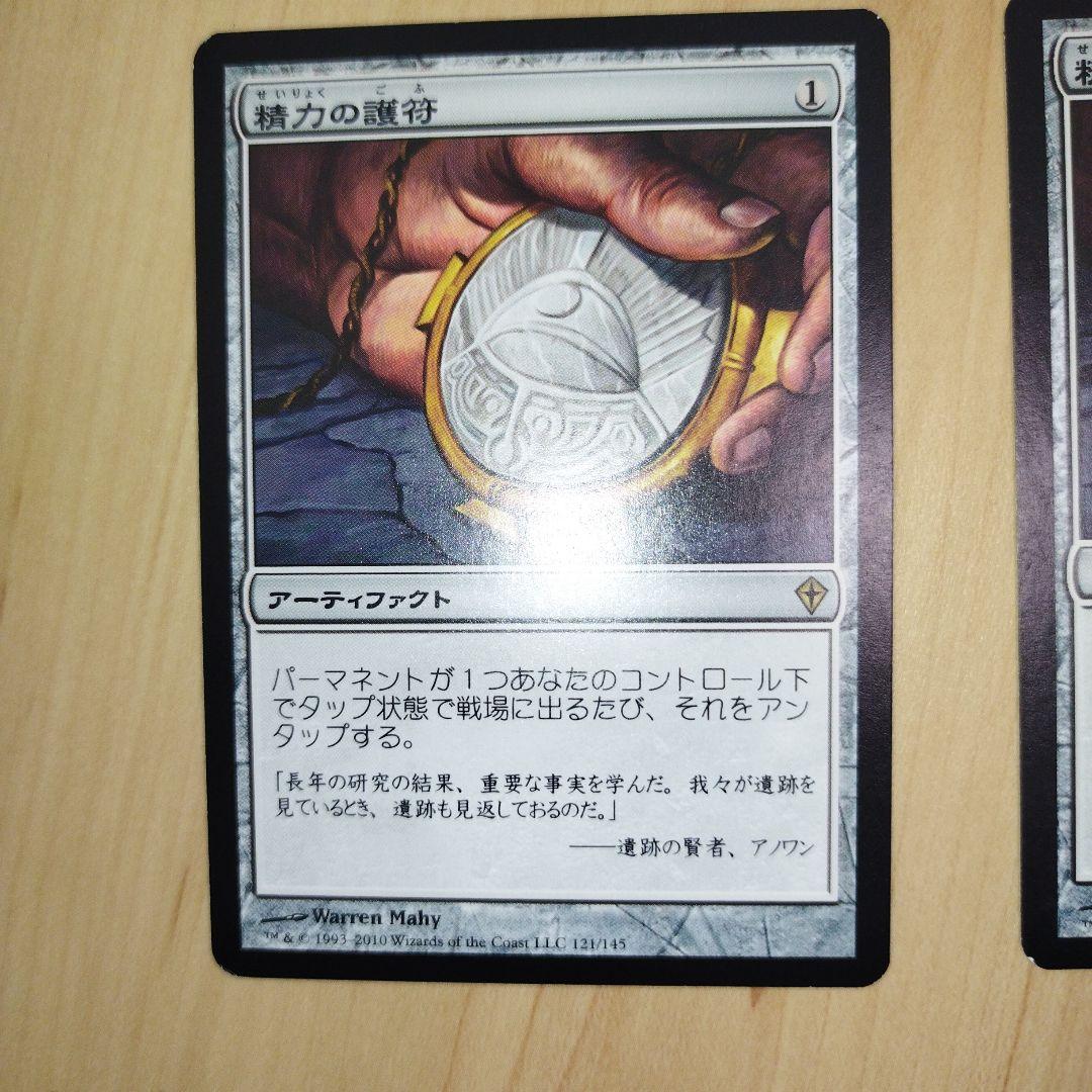 MTG 精力の護符 4枚 日本語版 ワールドウェイク