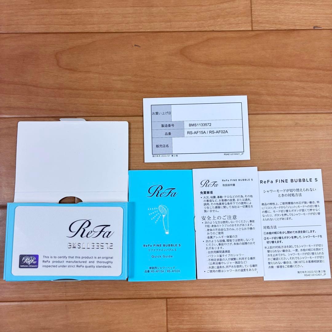 【新品未使用】ReFa リファ ファインバブルS RS-AF15A 正規品
