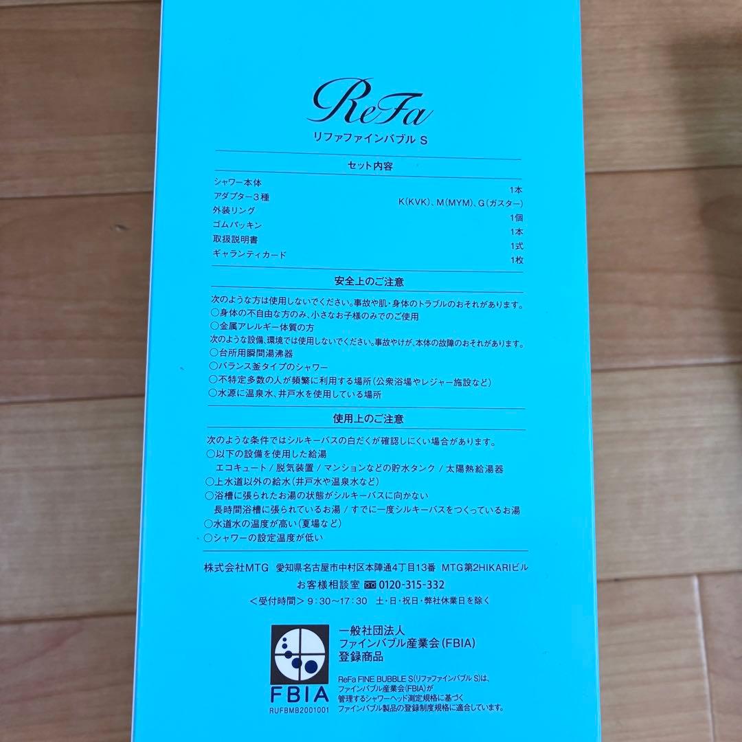 【新品未使用】ReFa リファ ファインバブルS RS-AF15A 正規品