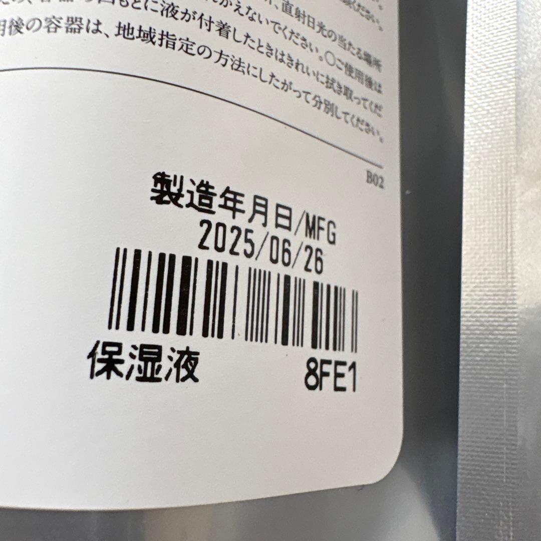 【新品未開封】ドモホルンリンクル　保湿液・保護乳液セット