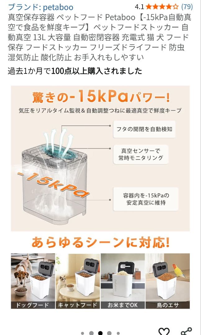 自動真空容器　ペットフード