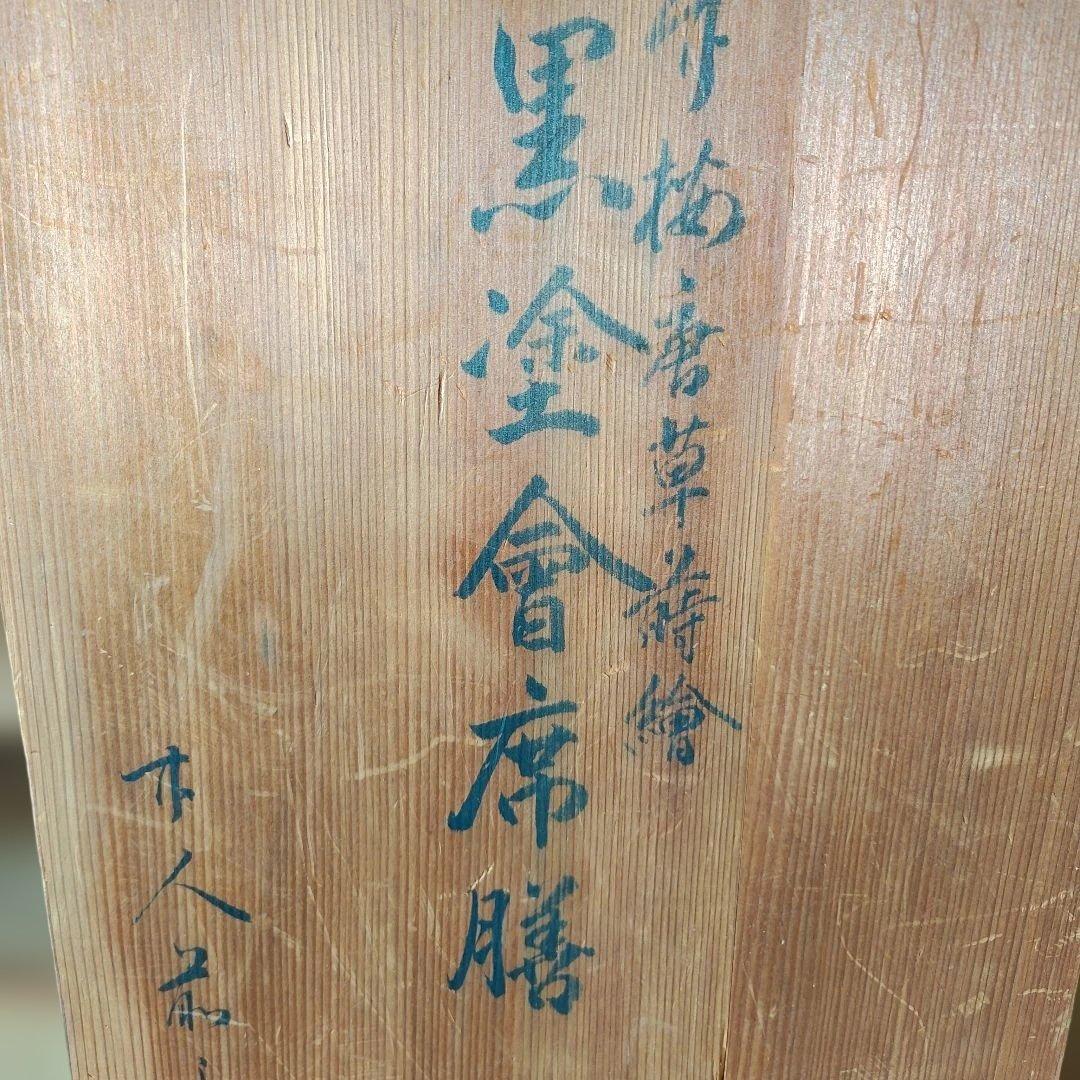 黒塗會席膳 金色の模様 木製ケース　アンティーク