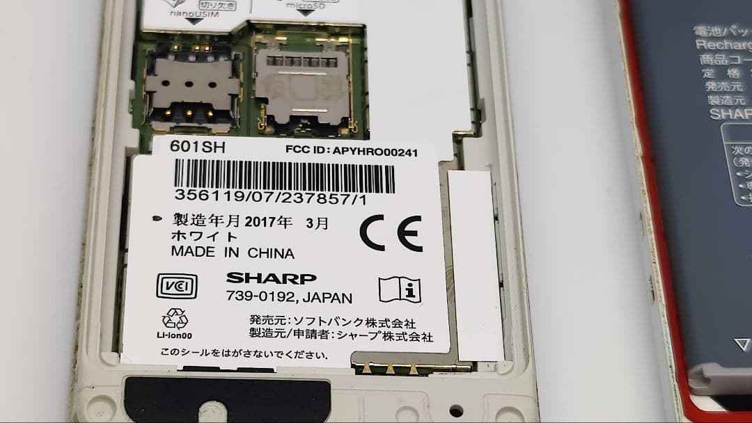 SoftBank AQUOSケータイ2 SHARP AQUOS NP601SH
