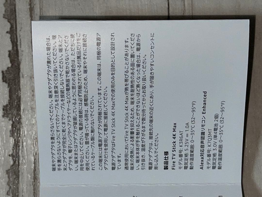 美品 Fire TV Stick 4K Max 第2世代 初期化済