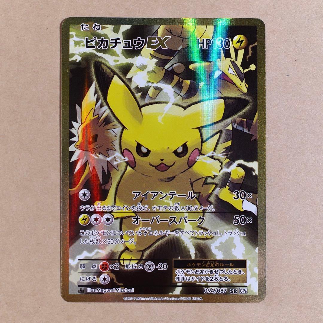 ピカチュウEX SR CP6 20th Anniversary 094/087