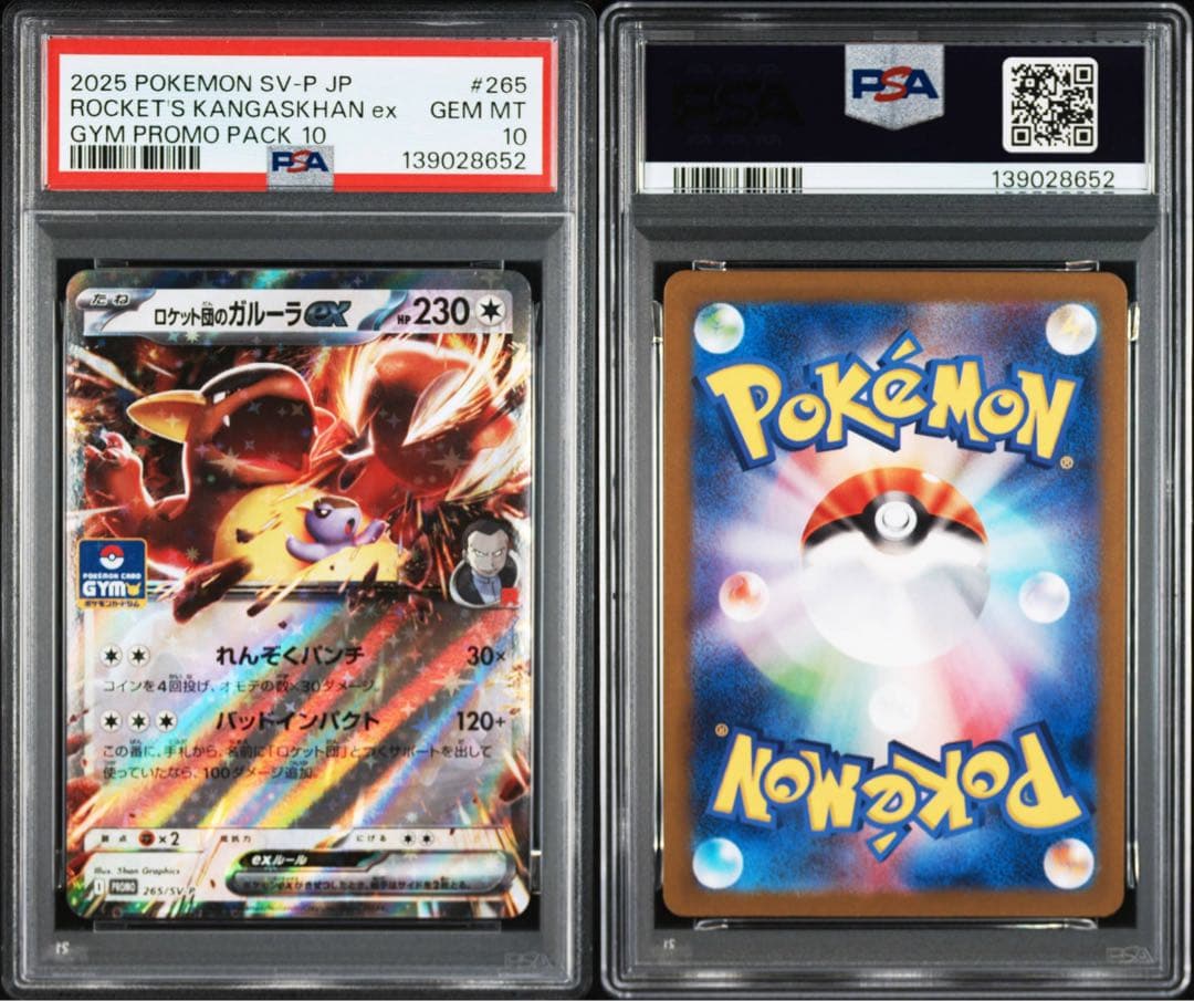 現品限り‼️ 超希少　PSA10 ロケット団のガルーラex 265 ジムプロモ