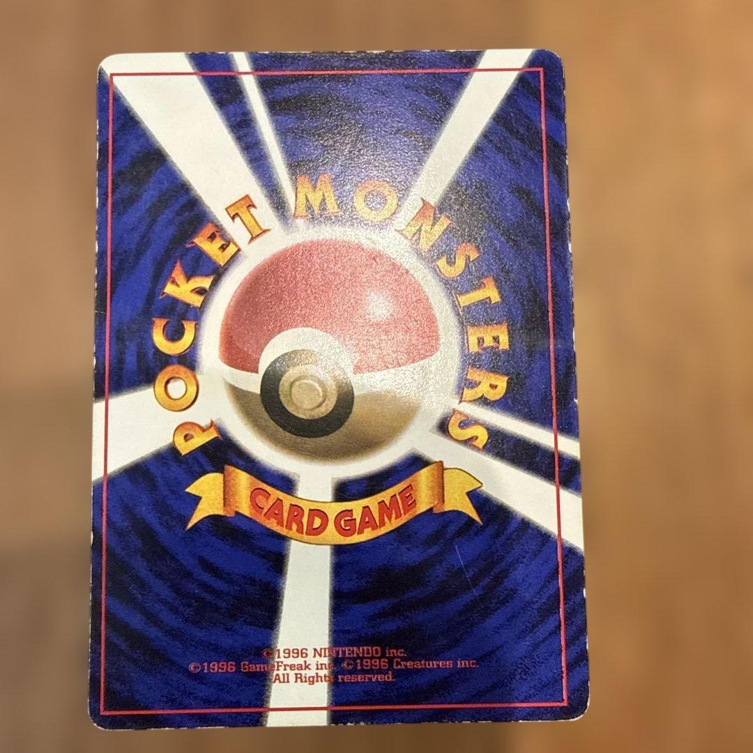 旧裏プリン「月刊コロコロコミック96年11月号」 おまけポケモンカードプロモ