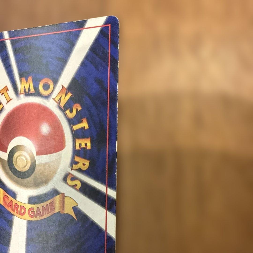 旧裏プリン「月刊コロコロコミック96年11月号」 おまけポケモンカードプロモ