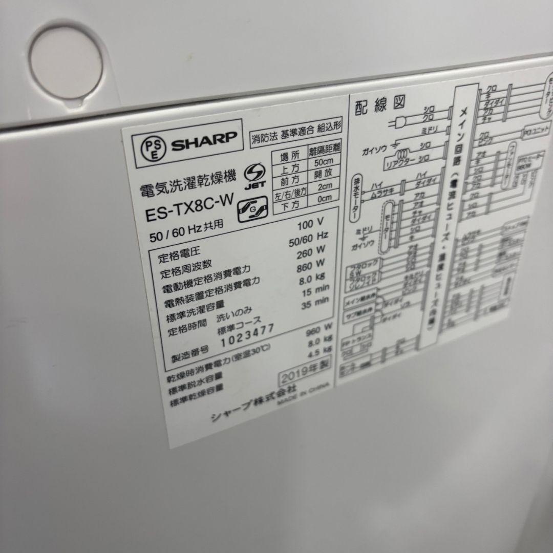 206　洗濯機　SHARP　一人暮らし　乾燥　8キロ　安い　設置無料