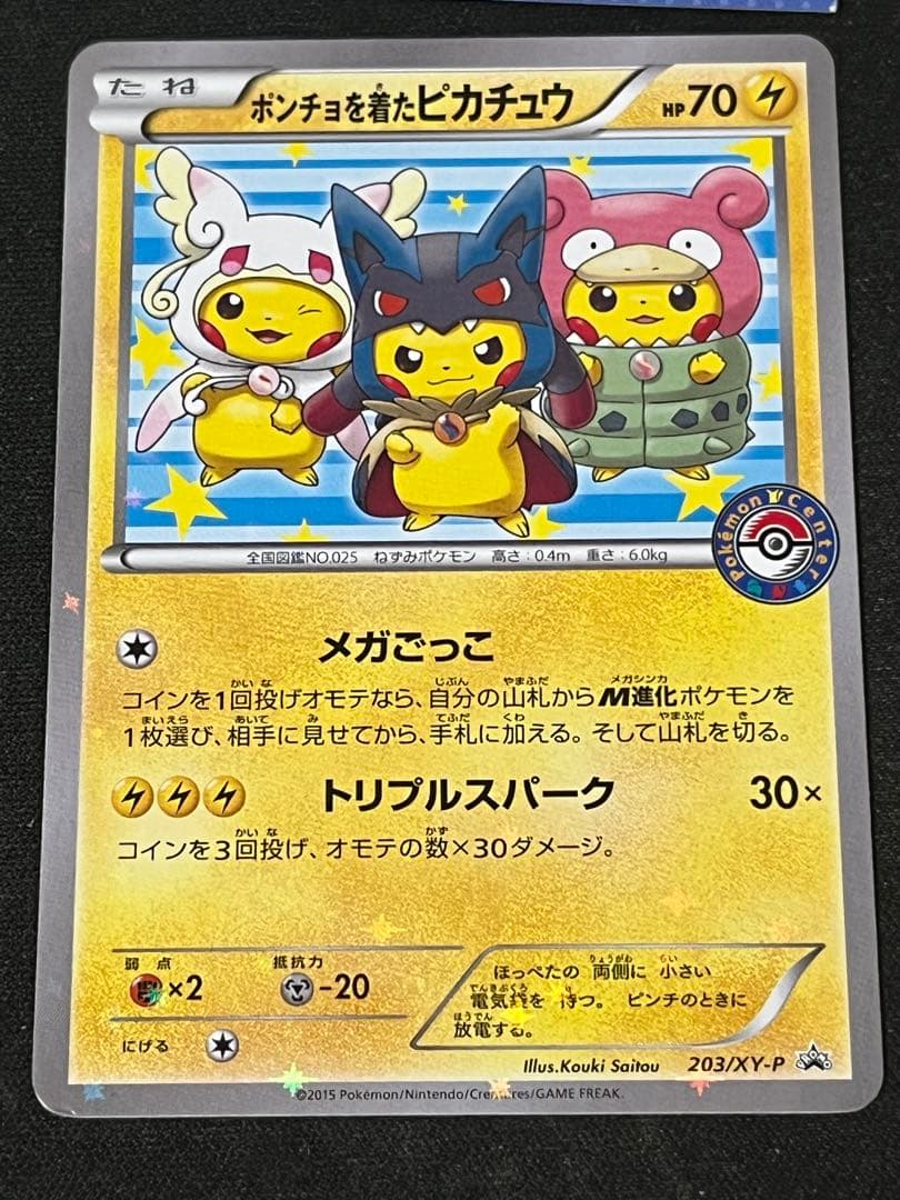 ポンチョを着たピカチュウセット