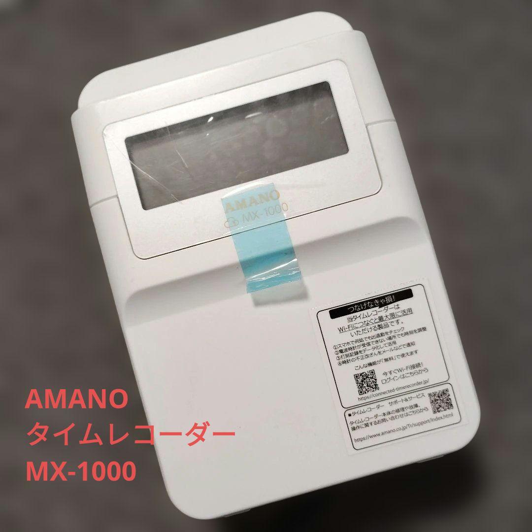 か*な様 AMANO MX-1000 タイムレコーダー