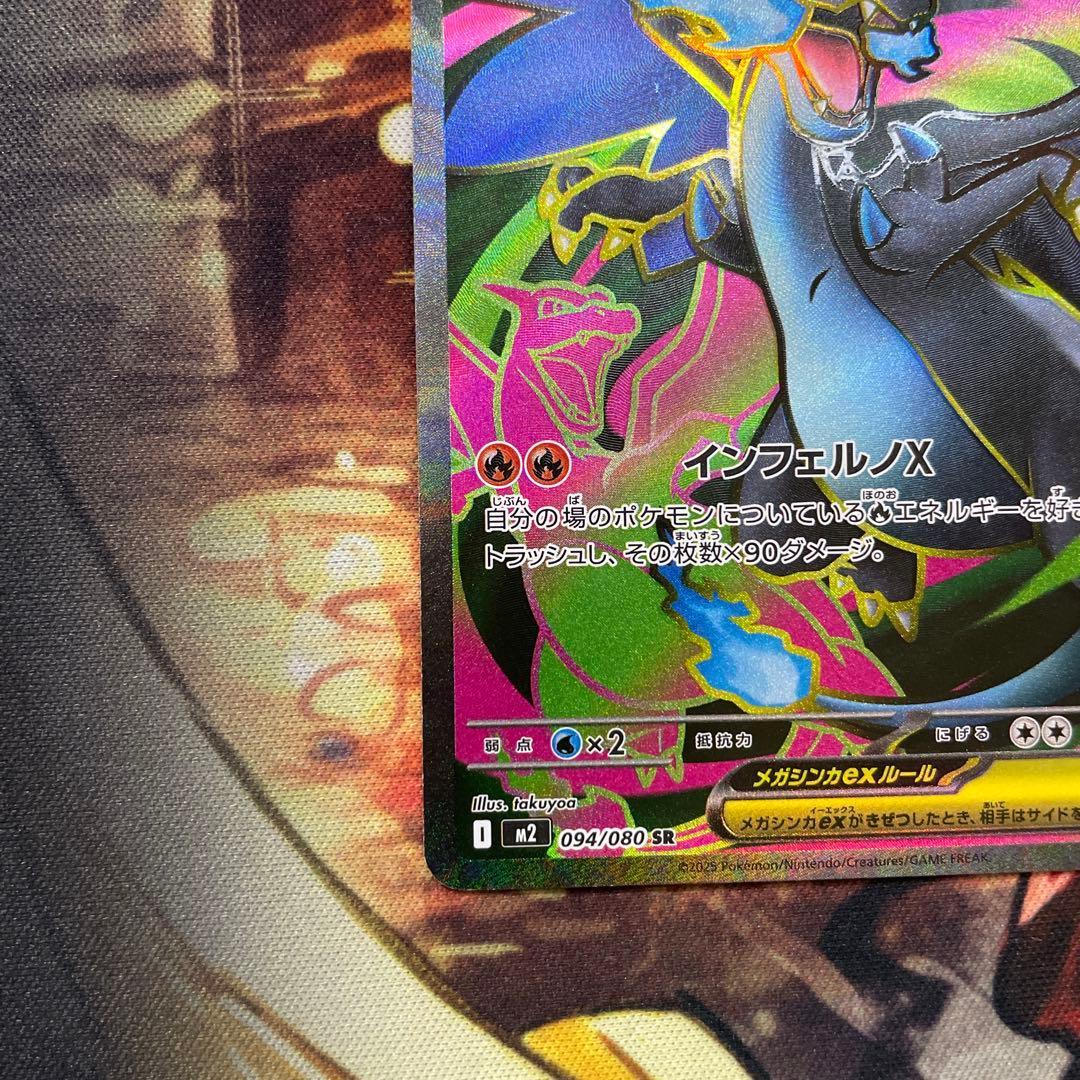 メガリザードンXex SR